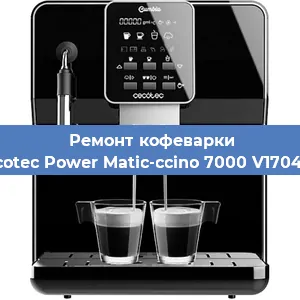 Замена счетчика воды (счетчика чашек, порций) на кофемашине Cecotec Power Matic-ccino 7000 V1704319 в Самаре